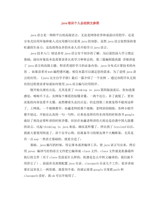 java培训个人总结例文参照