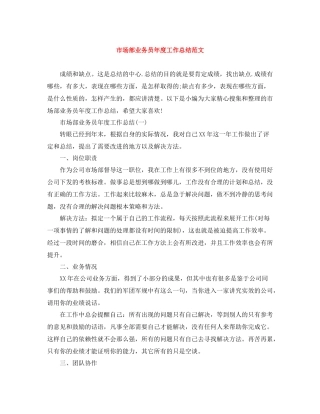 市场部业务员年度工作总结范文