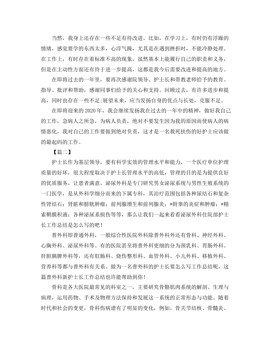 外科护理年终总结三篇_第2页
