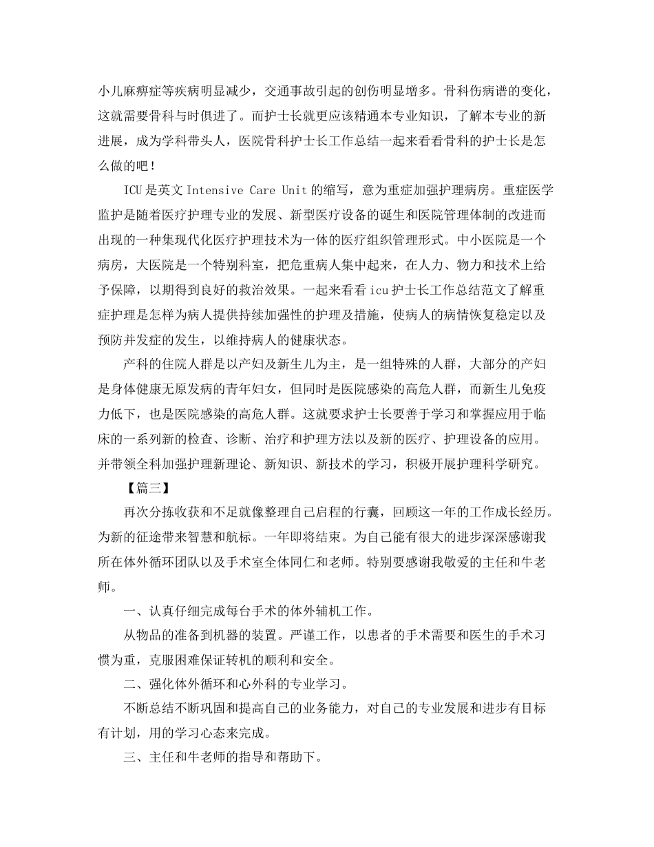 外科护理年终总结三篇_第3页