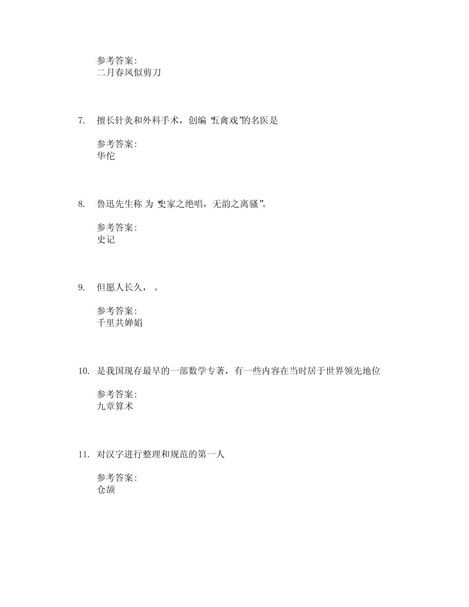 中国语言文化十六讲_中原科技学院中国大学mooc课后章节答案期末考试题_第2页