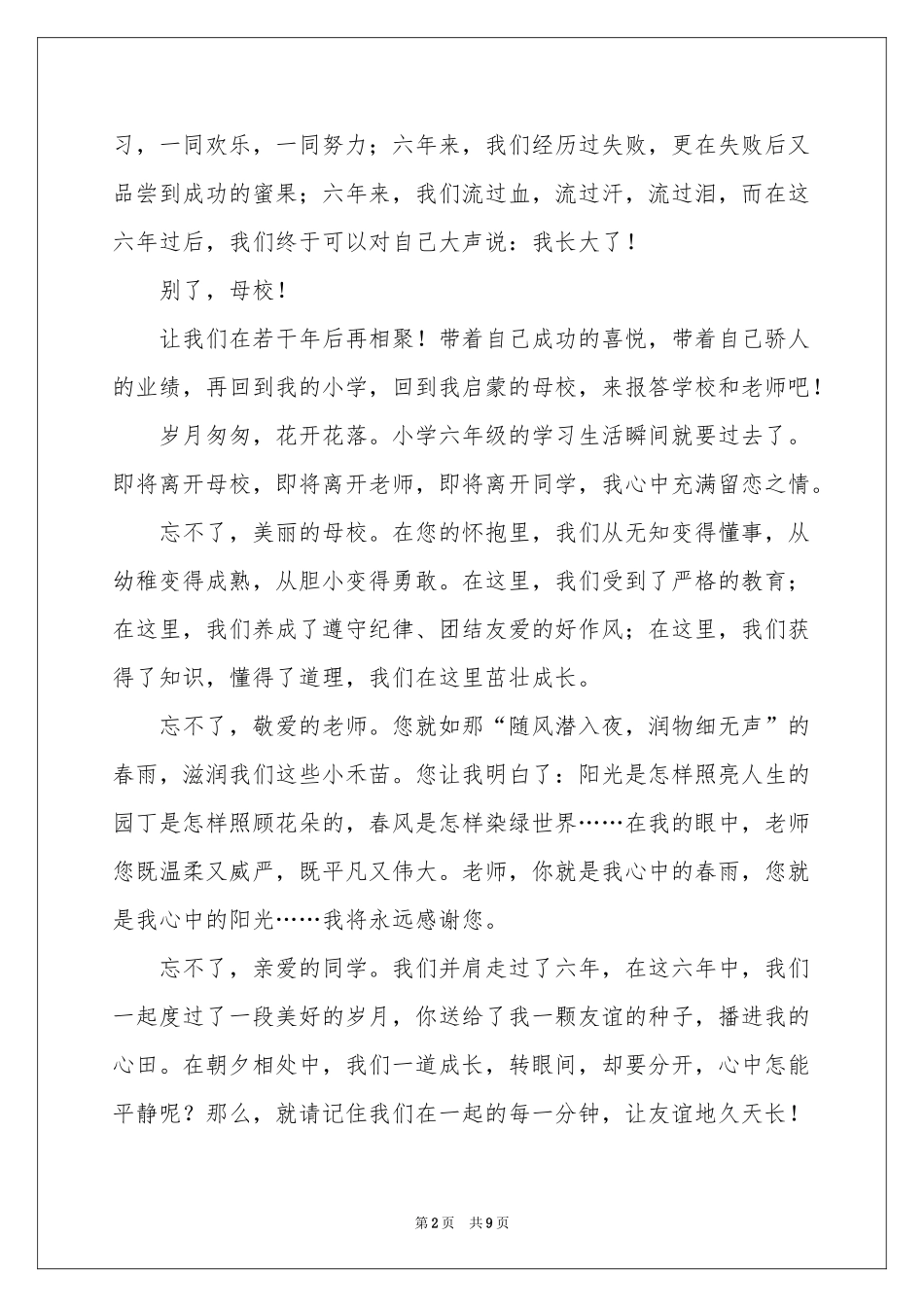 我的毕业感言优秀作文_第2页