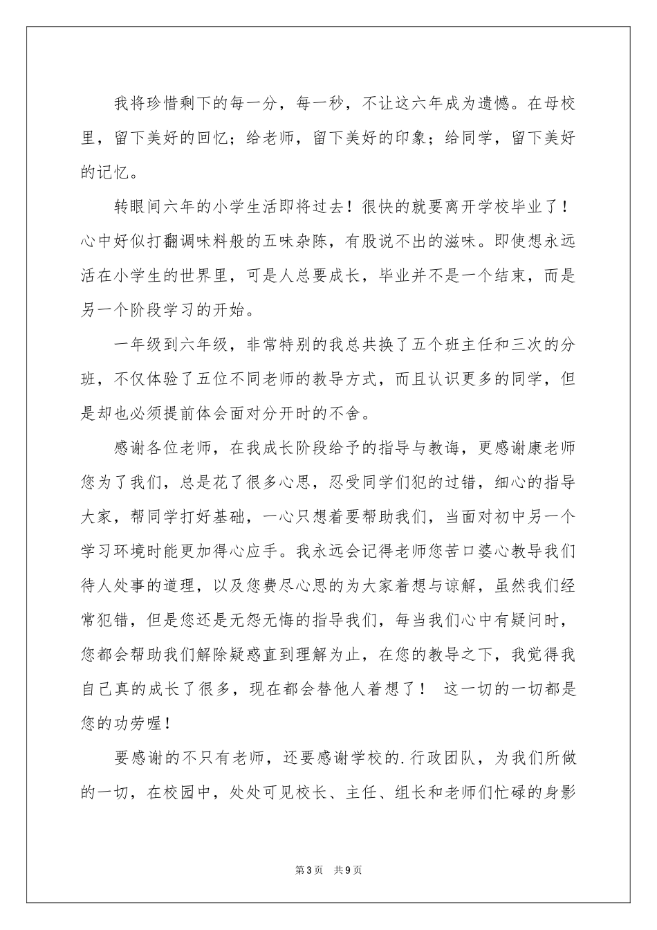 我的毕业感言优秀作文_第3页