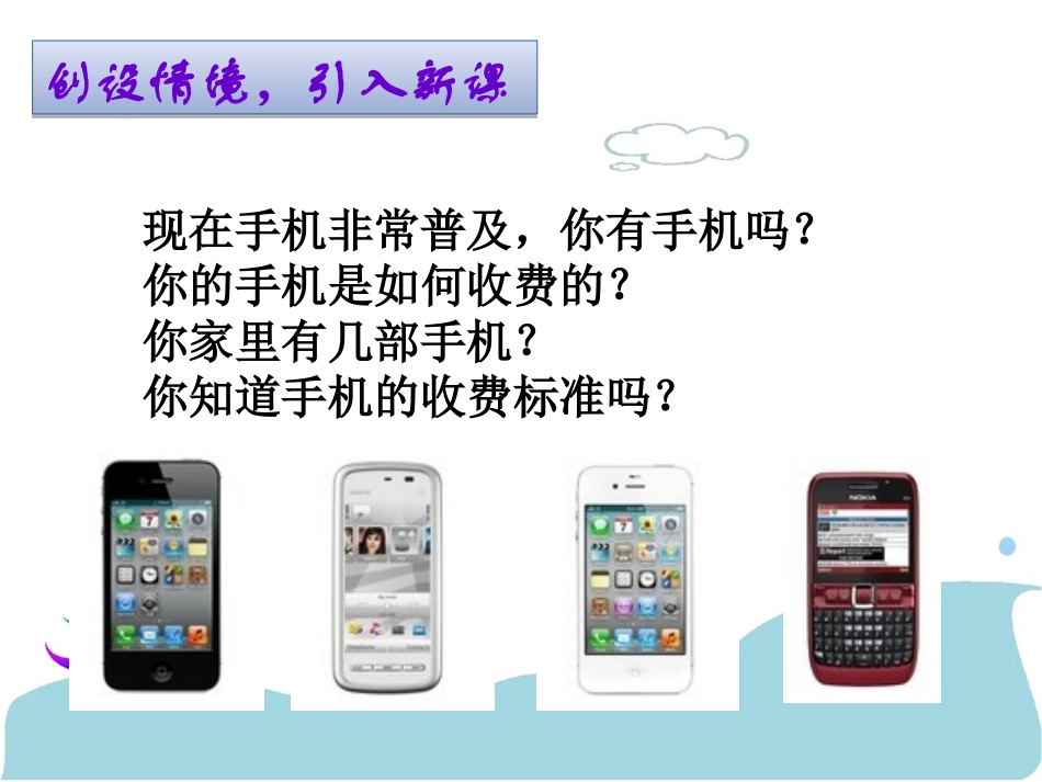 实际问题与一元一次方程（）_第2页