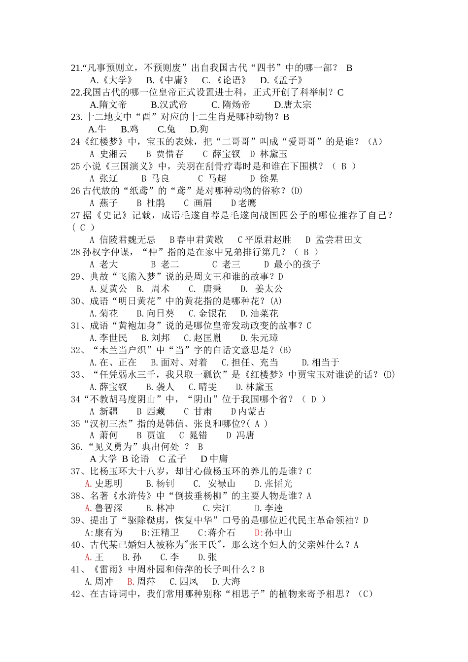 高一国学知识竞赛题_第2页