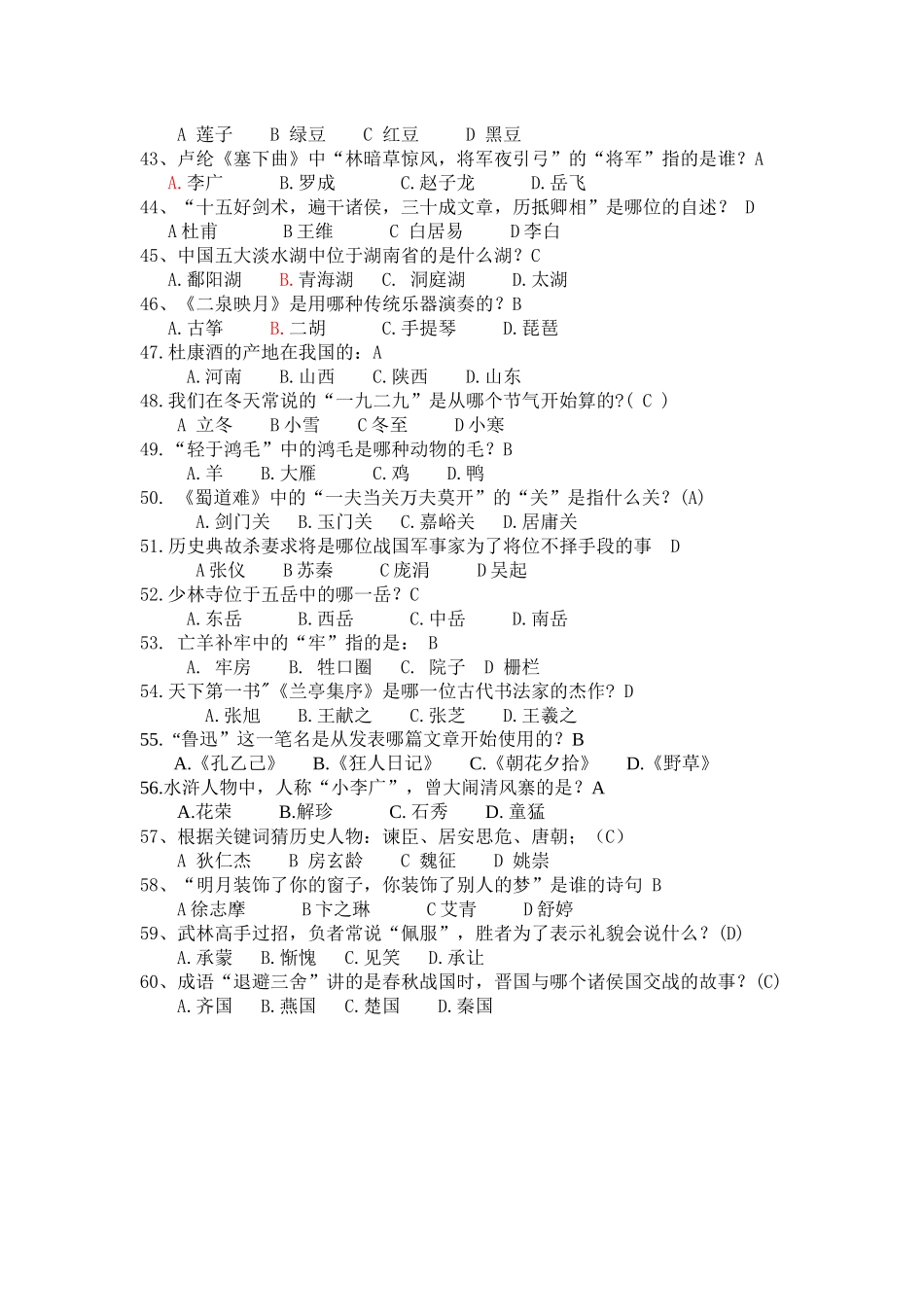 高一国学知识竞赛题_第3页