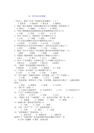 高一国学知识竞赛题