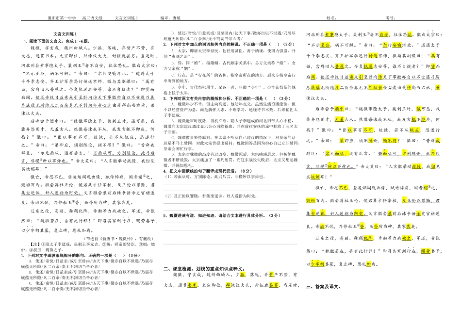 文言文训练1_第1页