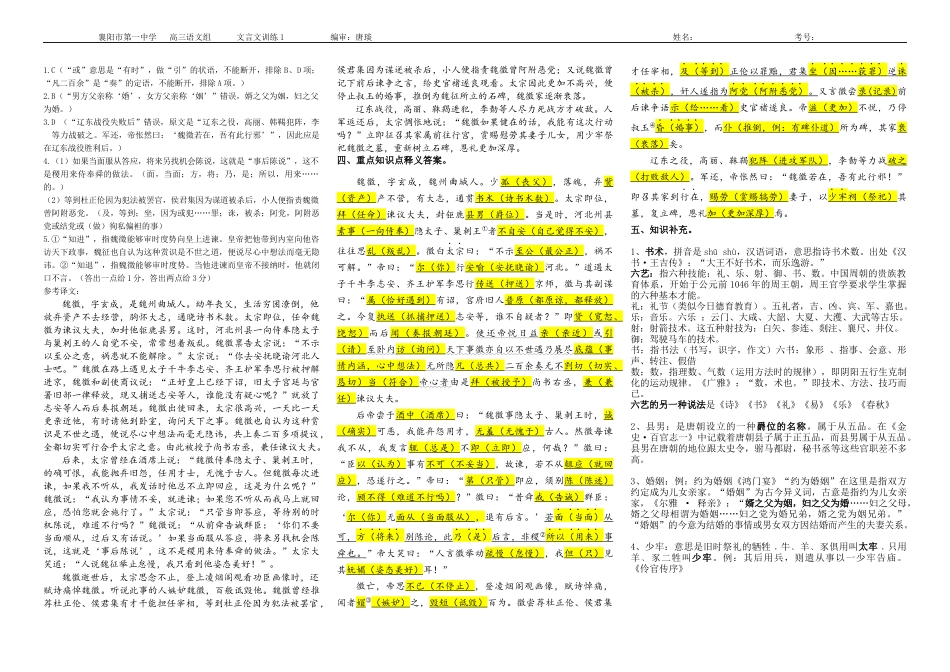 文言文训练1_第2页