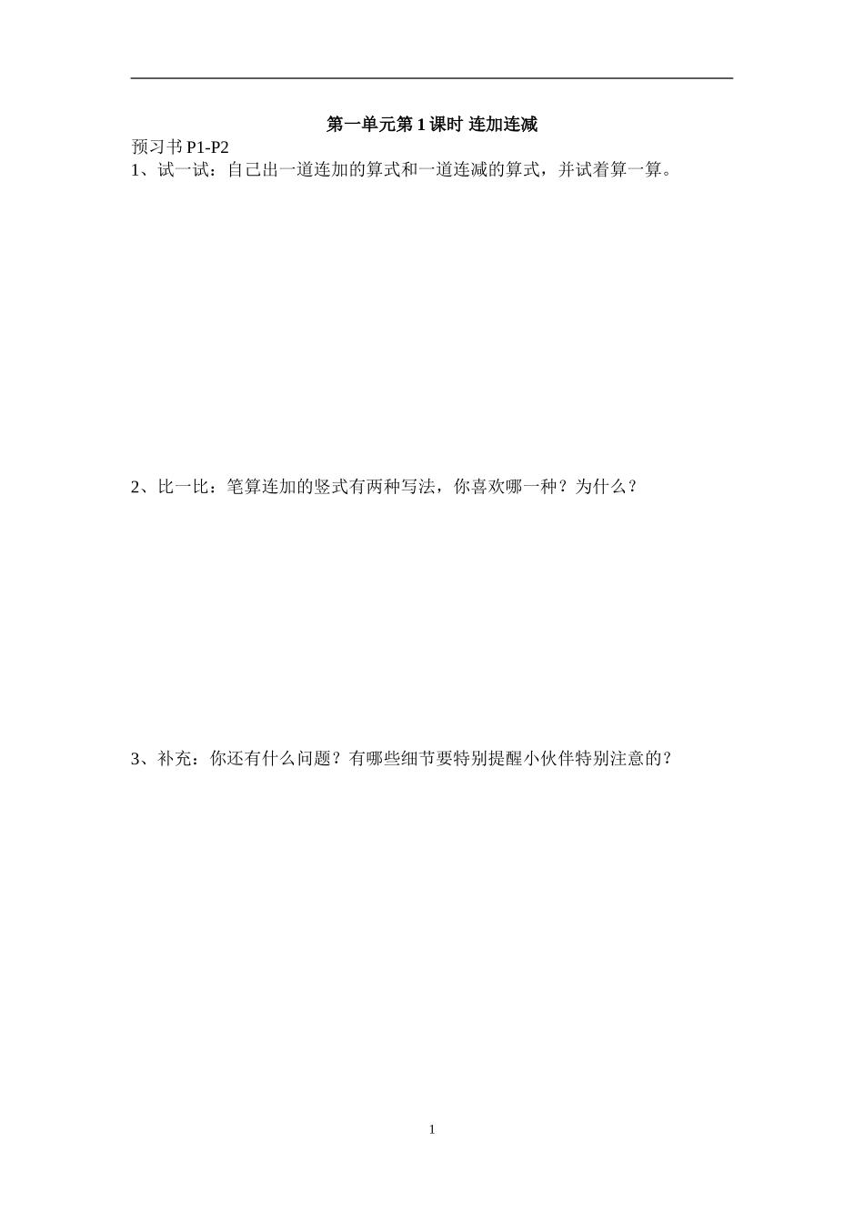 二上数学助学单_第1页