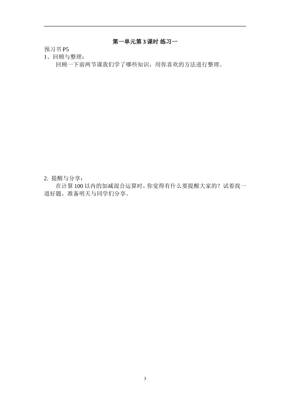 二上数学助学单_第3页