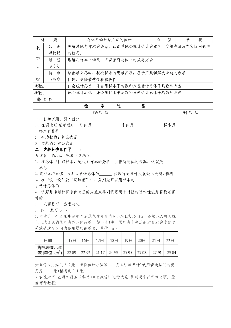 No47总体平均数与方差的估计_第1页