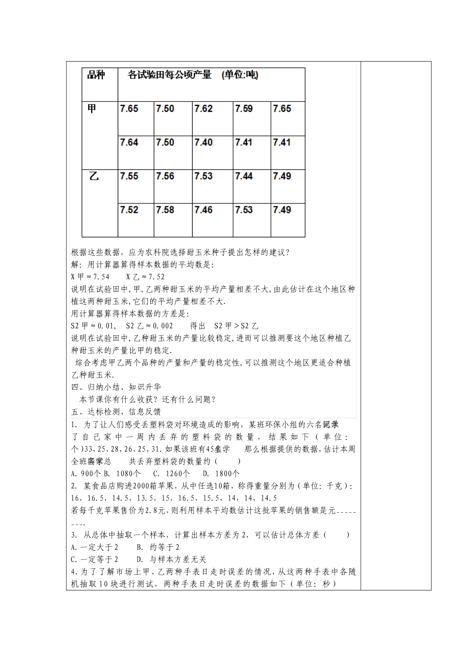 No47总体平均数与方差的估计_第2页