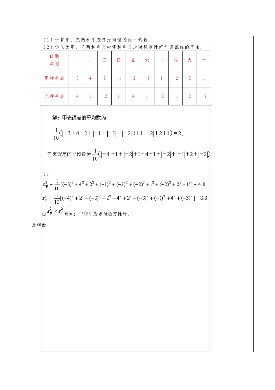 No47总体平均数与方差的估计_第3页