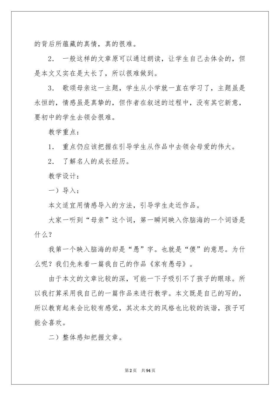 我的母亲教学设计_第2页