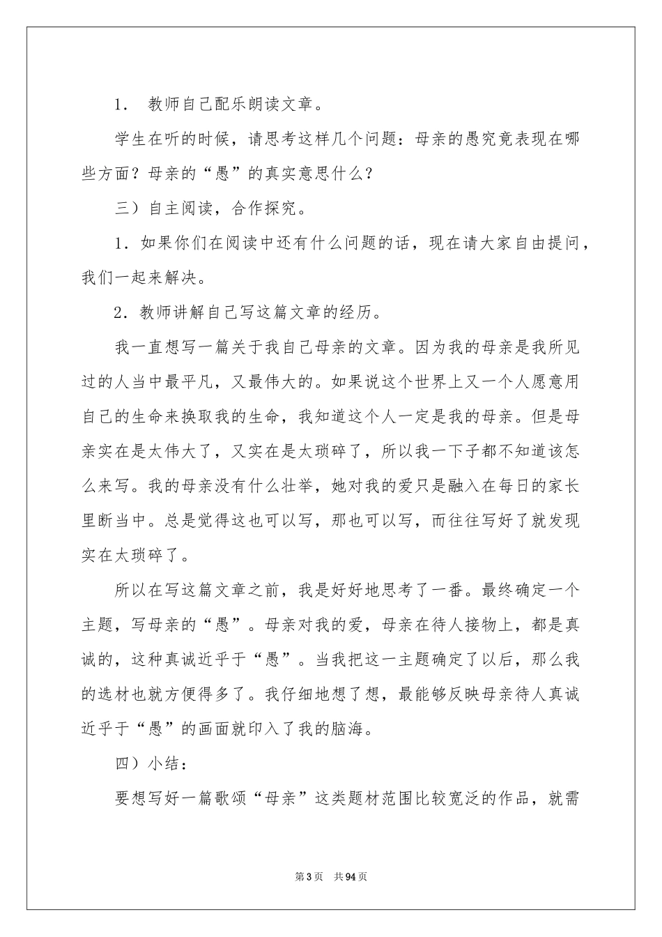 我的母亲教学设计_第3页