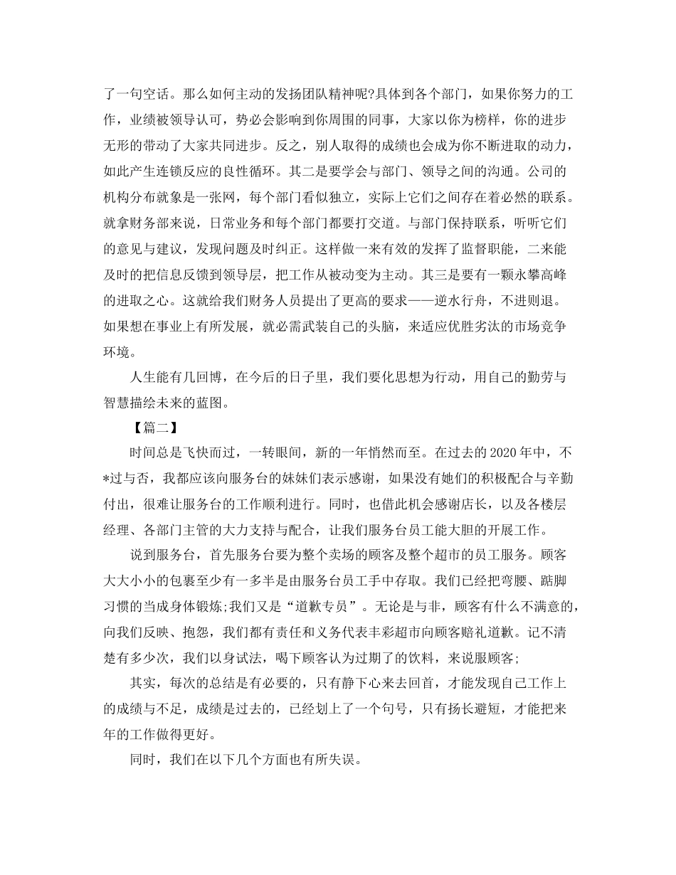 商场营业员个人年终总结_第2页