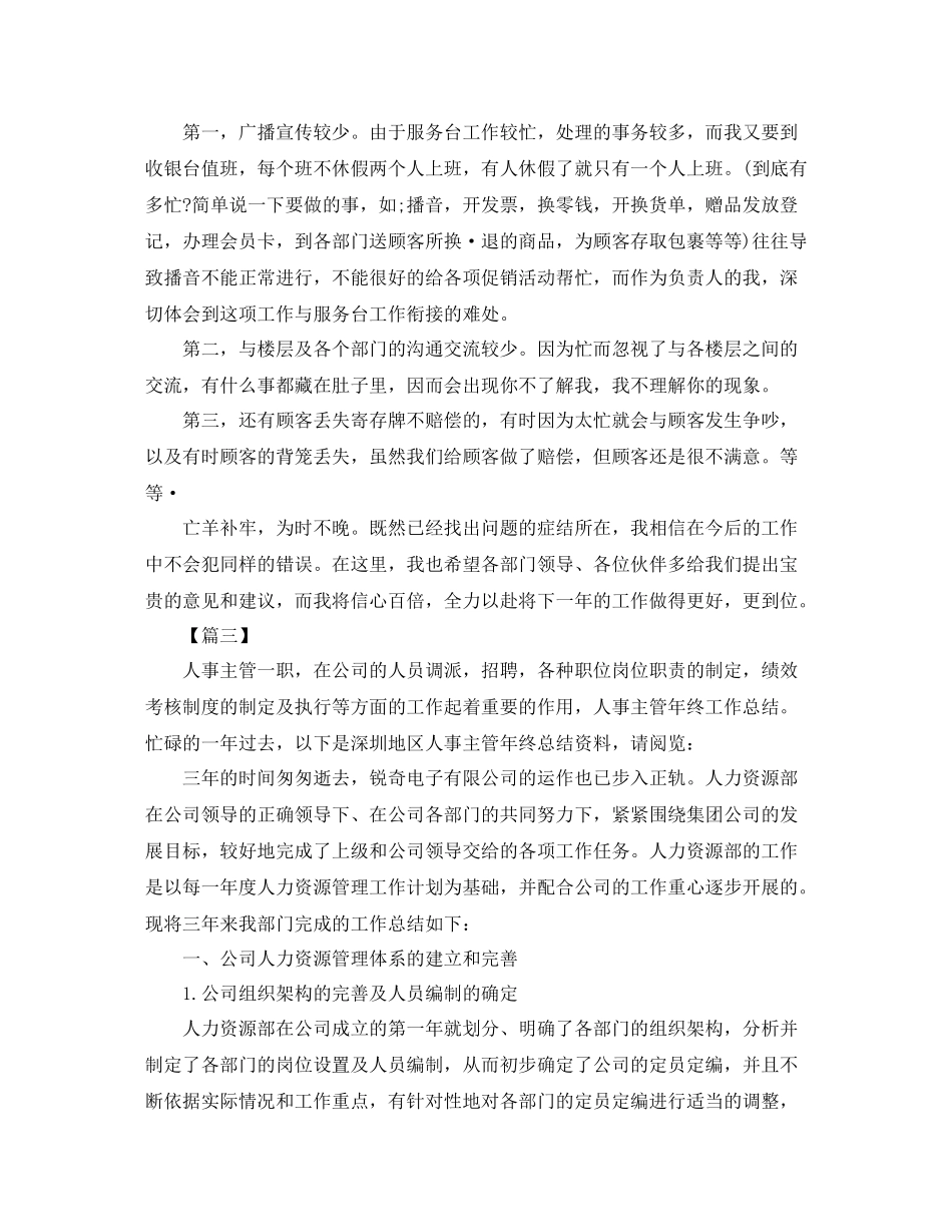 商场营业员个人年终总结_第3页