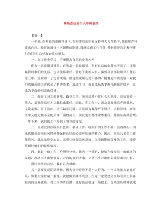 商场营业员个人年终总结