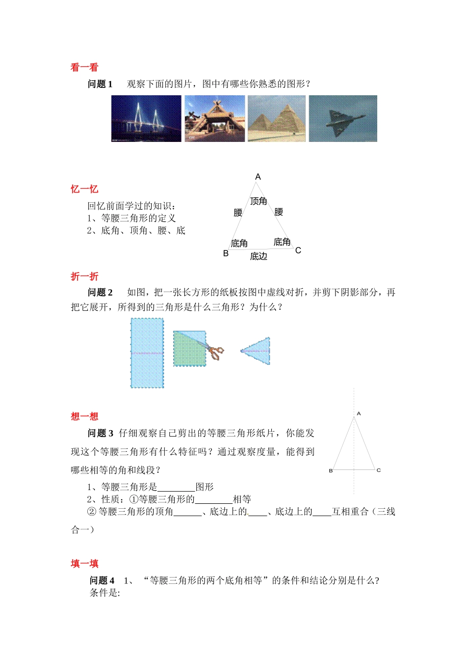 《等腰三角形》教学设计（第一课时）_第2页