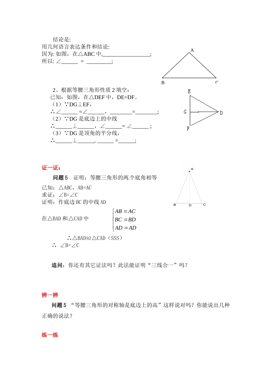 《等腰三角形》教学设计（第一课时）_第3页