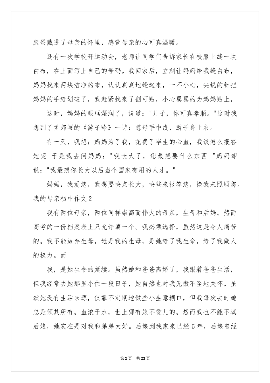 我的母亲初中作文合集15篇_第2页