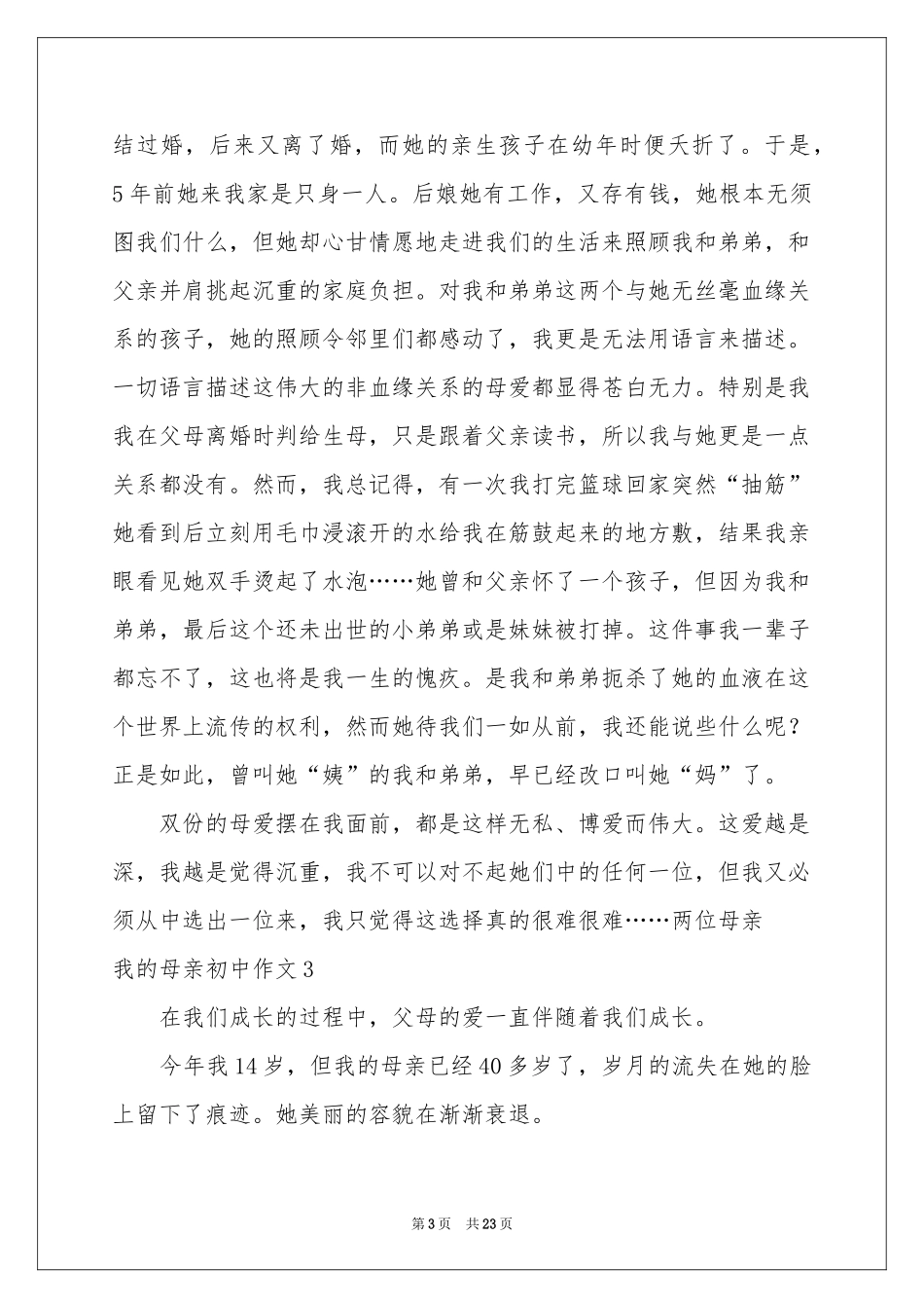 我的母亲初中作文合集15篇_第3页