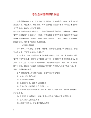 学生会体育部部长总结
