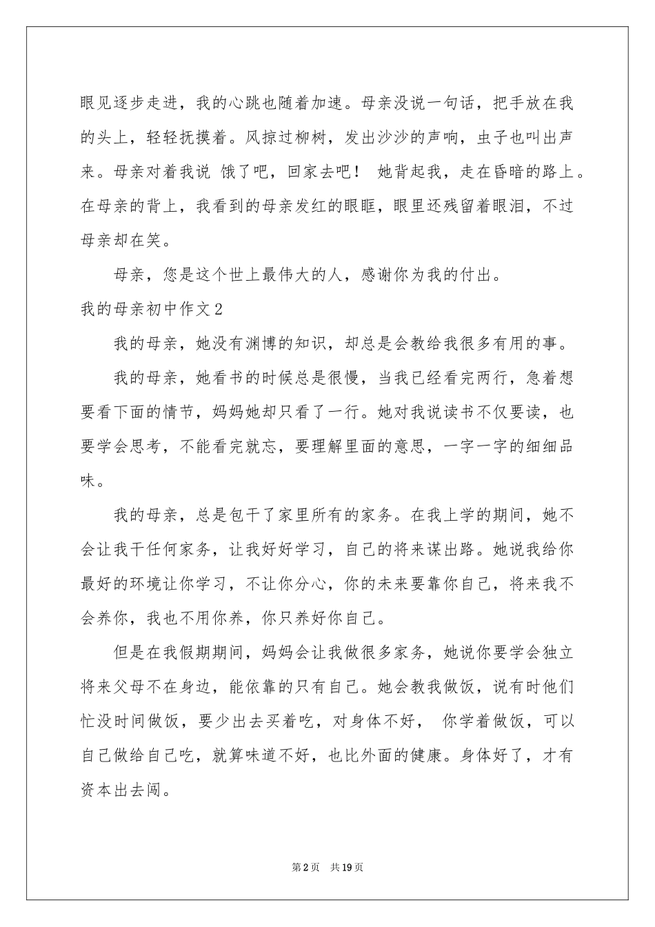 我的母亲初中作文_第2页