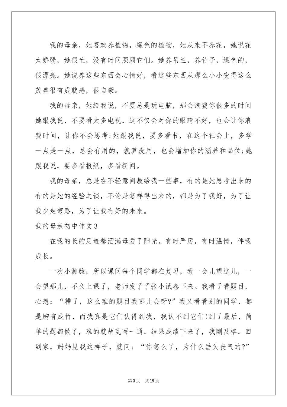我的母亲初中作文_第3页