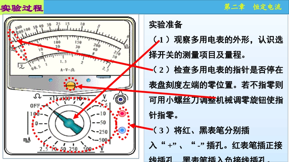 原创：29实验练习使用多用电表1_第3页