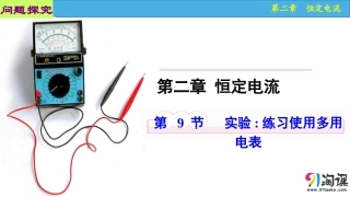 原创：29实验练习使用多用电表1