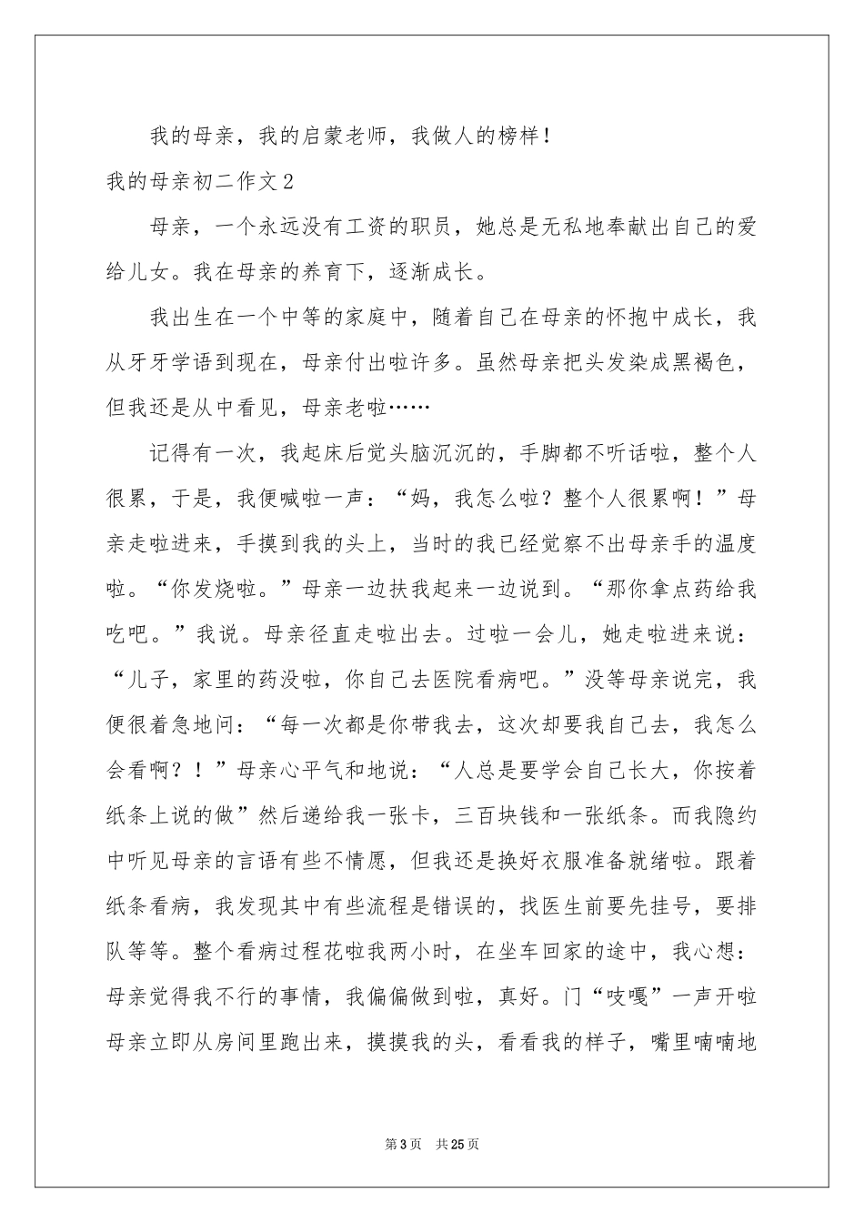 我的母亲初二作文_第3页