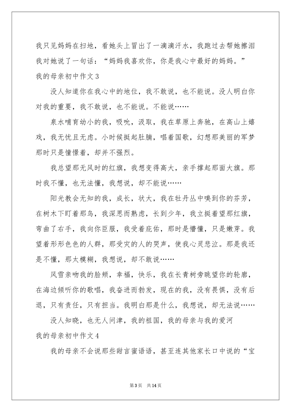 我的母亲初中作文(集锦15篇)_第3页