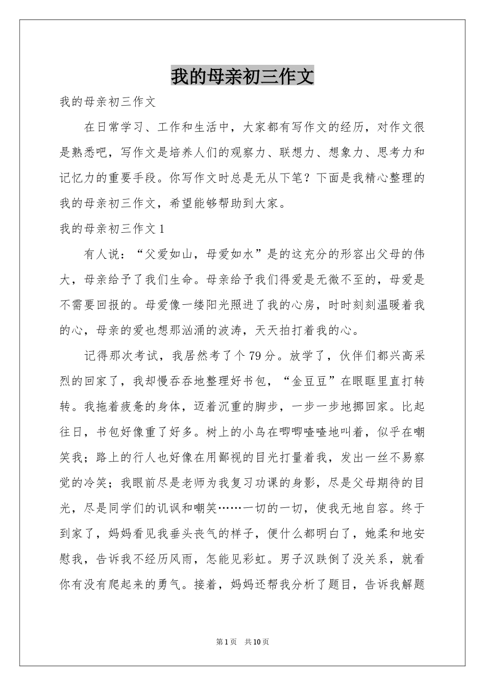 我的母亲初三作文_第1页