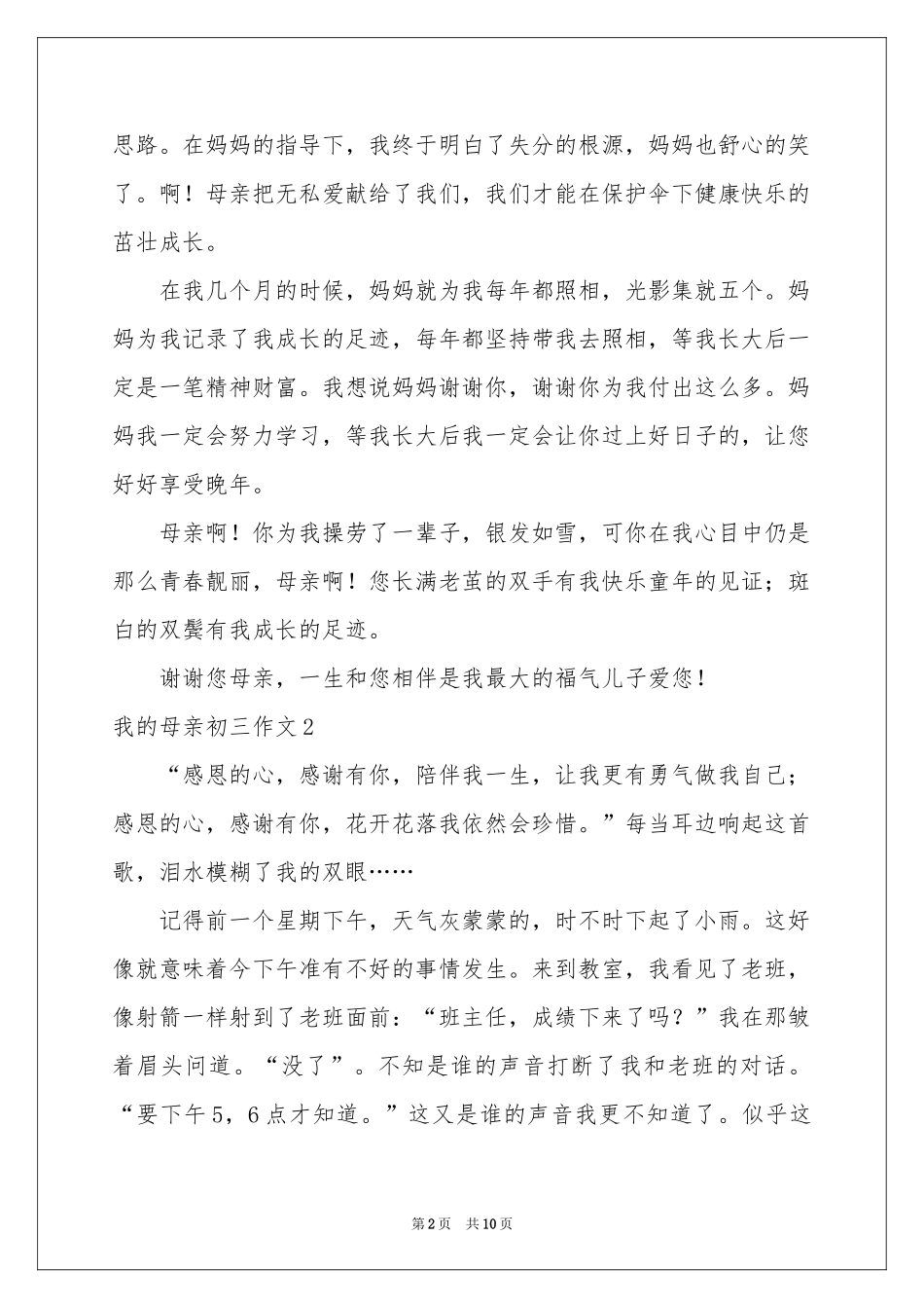 我的母亲初三作文_第2页