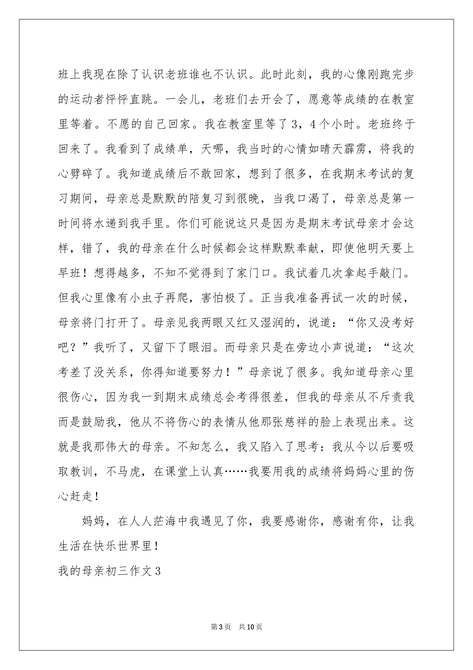 我的母亲初三作文_第3页