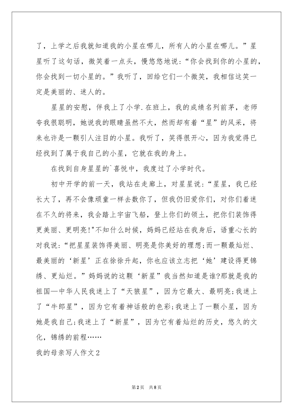 我的母亲写人作文4篇_第2页