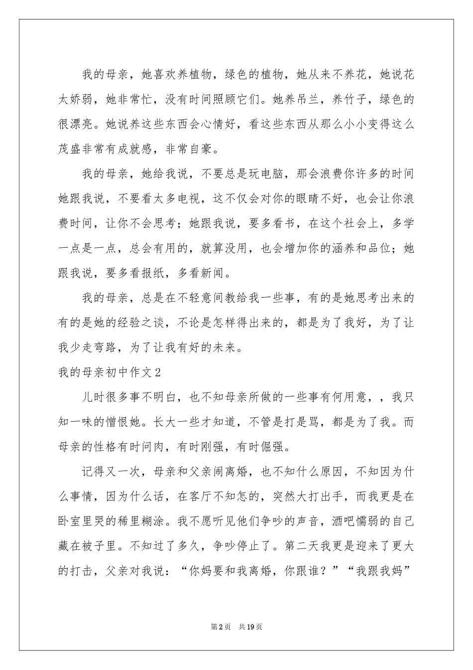 我的母亲初中作文(通用15篇)_第2页