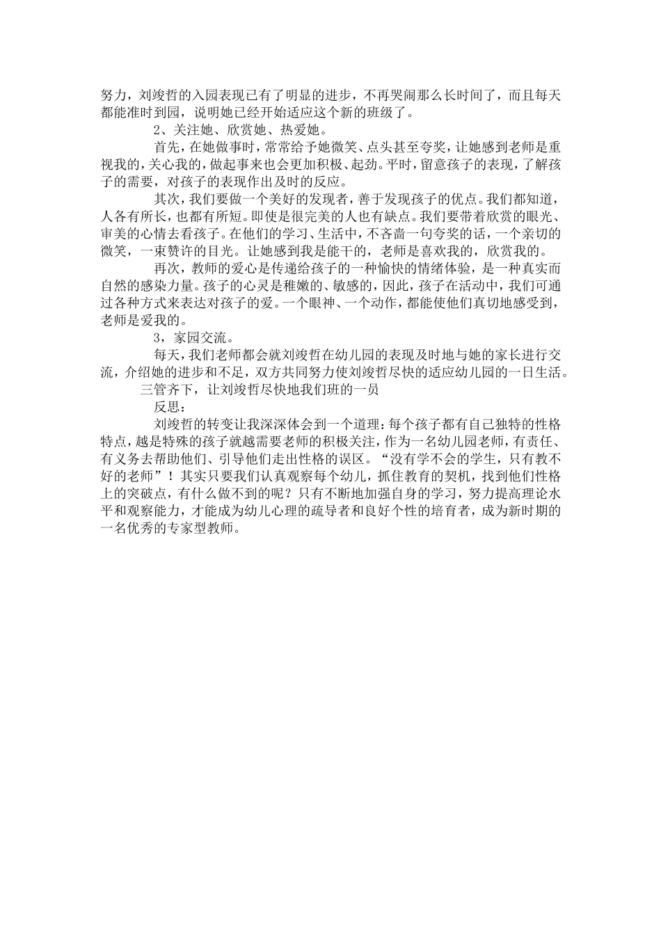 瞿双艳中班观察记录_第2页