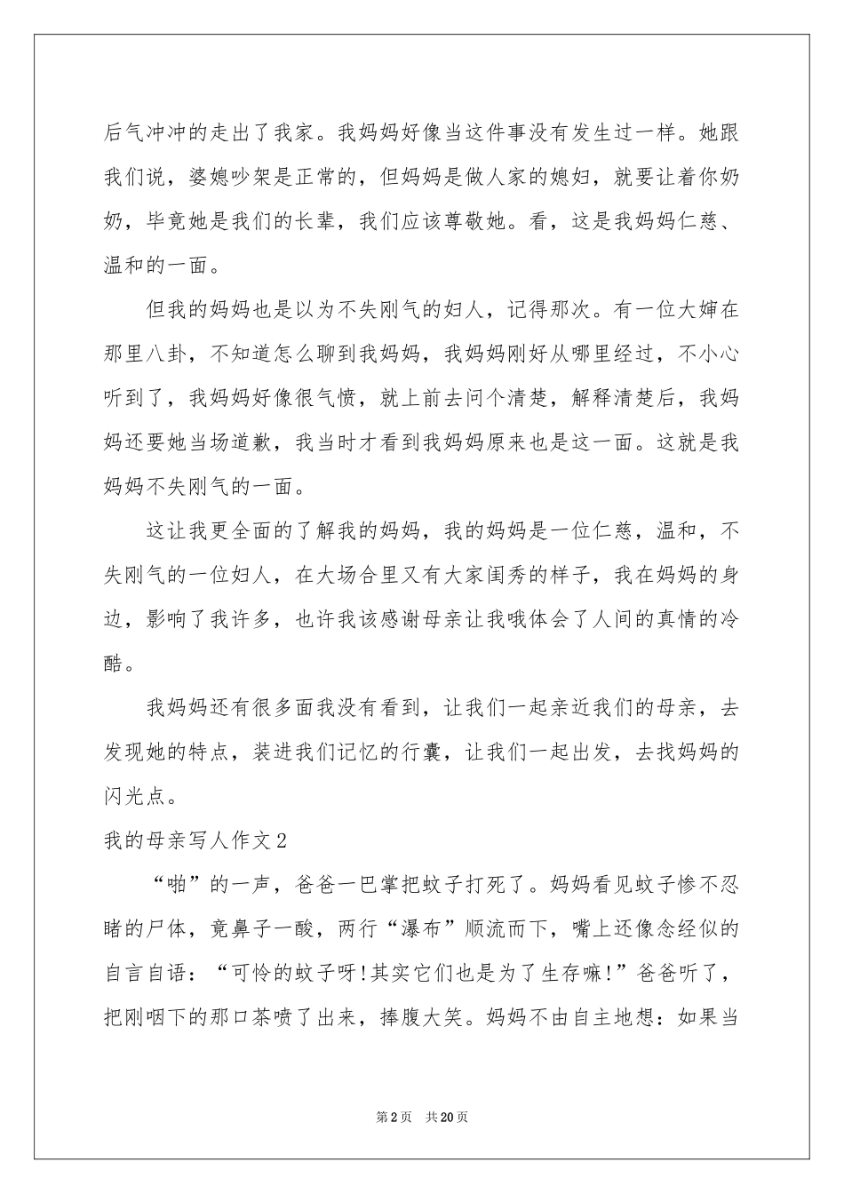 我的母亲写人作文合集15篇_第2页