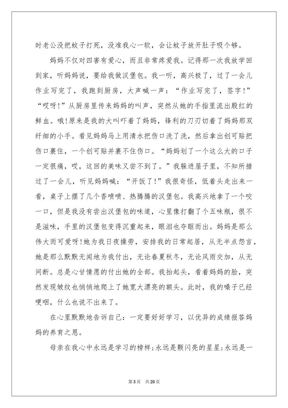 我的母亲写人作文合集15篇_第3页