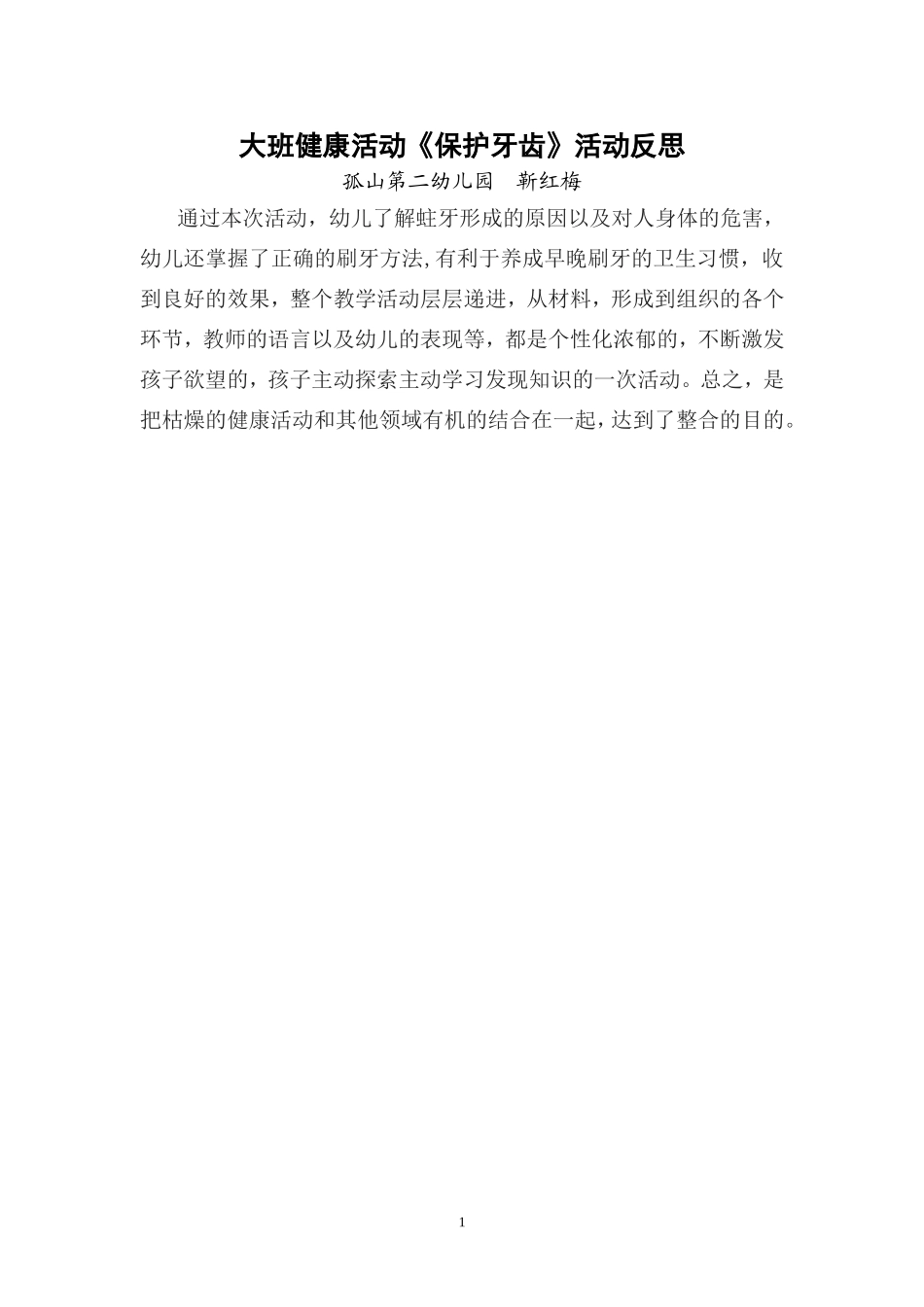 保护牙齿反思_第1页