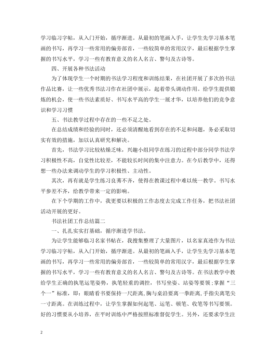 书法社团工作总结 _第2页