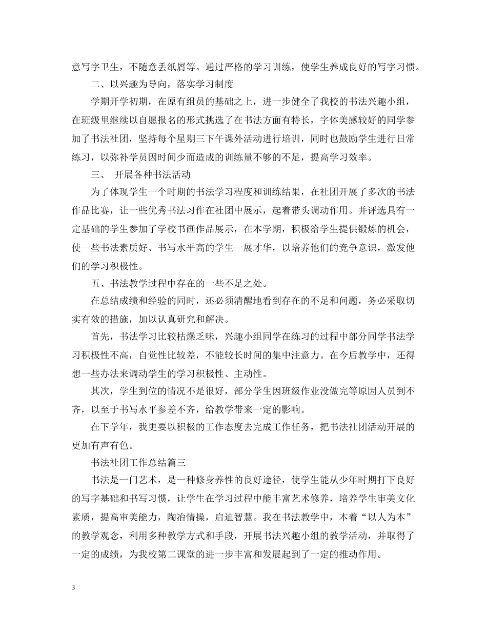 书法社团工作总结 _第3页