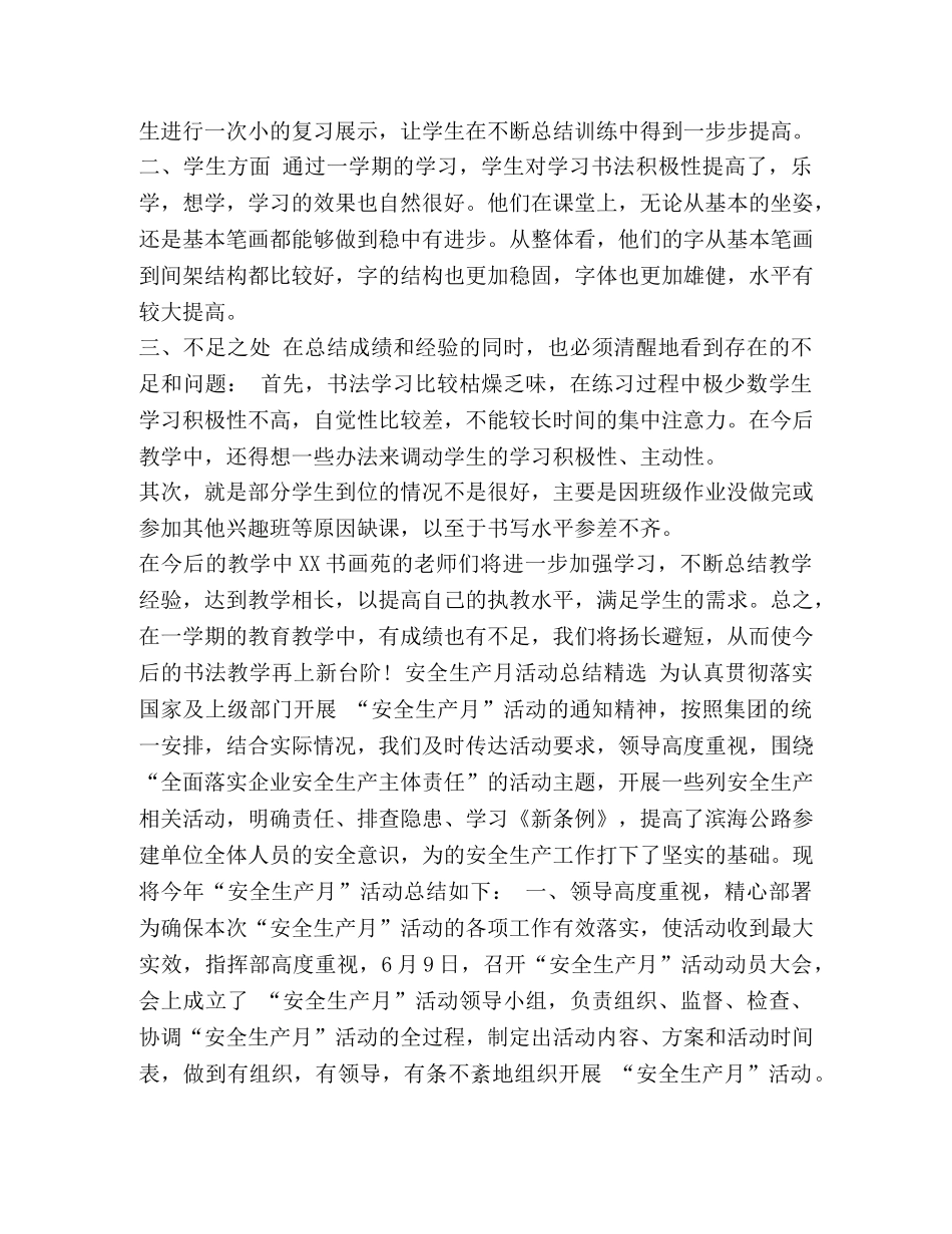 书法班教学工作总结汇编-书法社团个人工作总结 _第2页