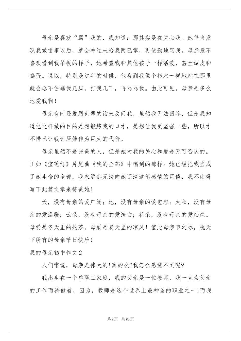 我的母亲初中作文(汇编15篇)_第2页