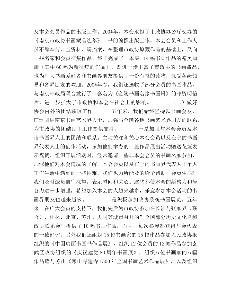 书画艺术协会工作总结与工作建议 _第2页