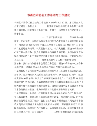 书画艺术协会工作总结与工作建议 