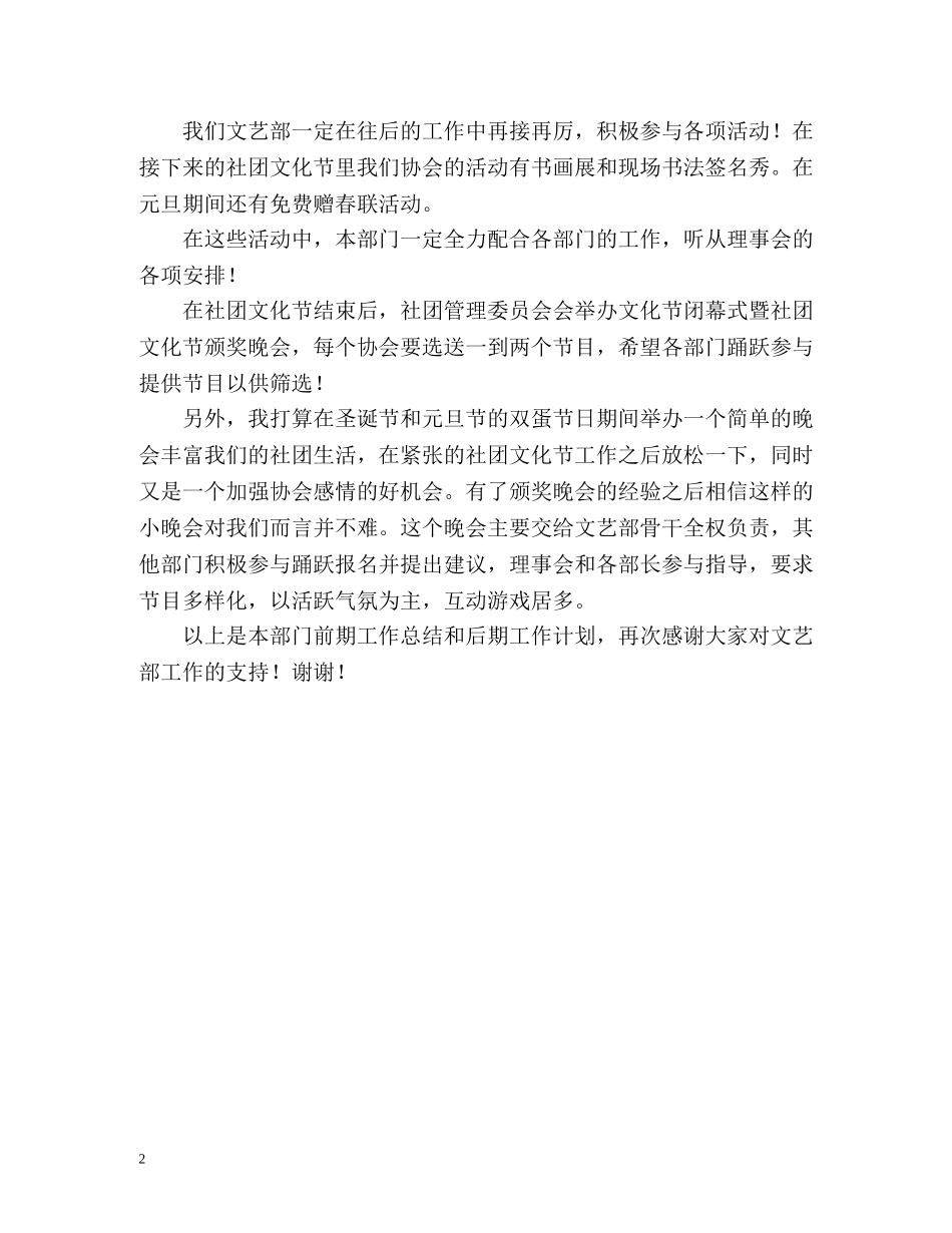 书画研究会文艺部的工作总结 _第2页